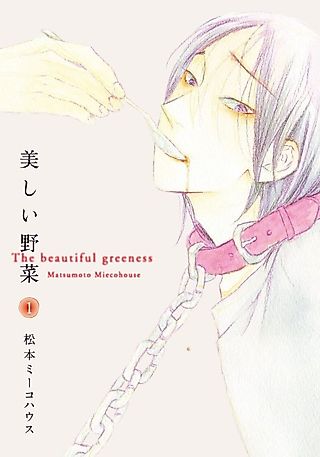 Cover image for the manga called The Beautiful Greenness