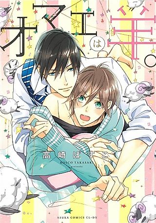 Cover image for the manga called Omae wa Hitsuji.