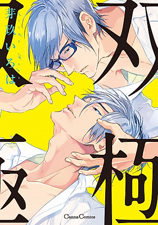 Cover image for the manga called Bipolar