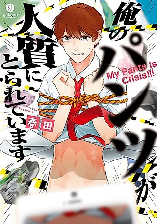Cover image for the manga called My Underwear Is Being Held Hostage