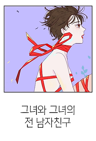 Cover image for the manhwa called My Girlfriend's Ex-Boyfriend