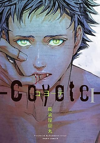 Cover image for the manga called Coyote