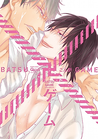 Cover image for the manga called Penalty Game