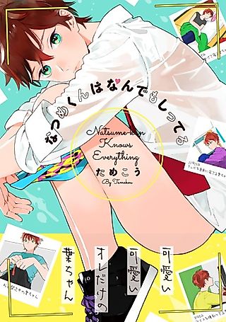 Cover image for the manga called Natsume-kun Knows Everything