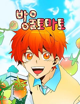 Cover image for the manhwa called Cherry Tomato