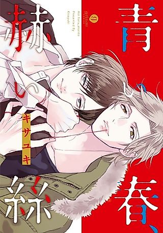 Cover image for the manga called Aoi Haru Akaiito