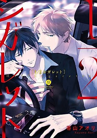 Cover image for the manga called Half Cigarette
