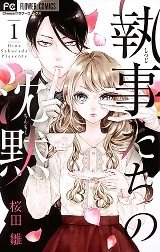 Cover image for the manga called Shitsuji-tachi no Chinmoku