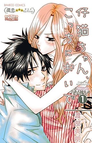 Cover image for the manga called Come on, My Pussy Cat