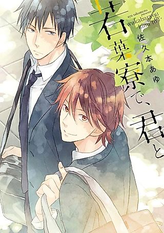 Cover image for the manga called Wakabaryou de, Kimi to