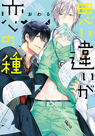 Cover image for the manga called Love Sprouts from a Misunderstanding