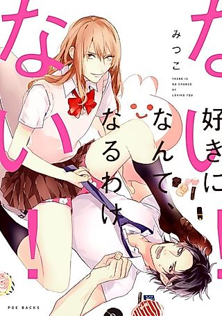 Cover image for the manga called There is No Chance of Loving You