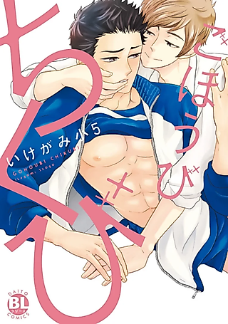 Cover image for the manga called Nipple Reward