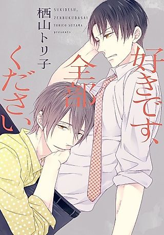 Cover image for the manga called Please Love All Of Me