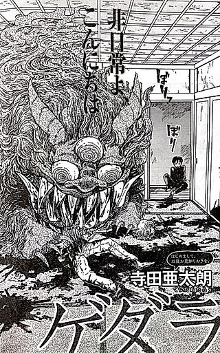 Cover image for the manga called Gedara