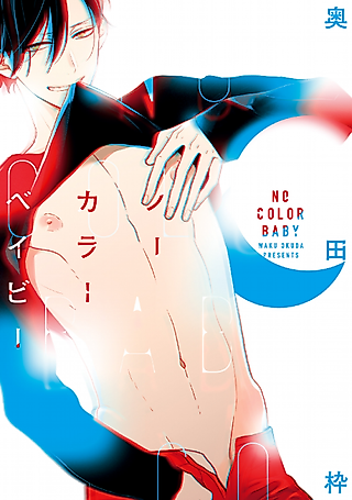 Cover image for the manga called No Color Baby