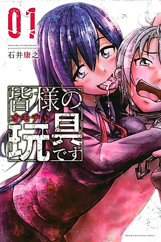 Cover image for the manga called Everyone's Toy