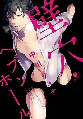 Cover image for the manga called Oshiete Shotacon Sense!