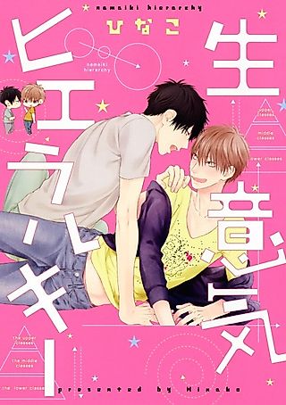 Cover image for the manga called Junior's Got Attitude