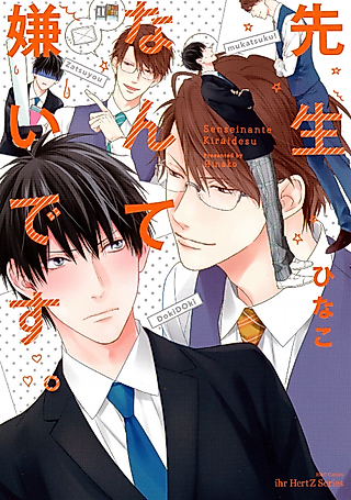Cover image for the manga called Sensei, I Really Hate You