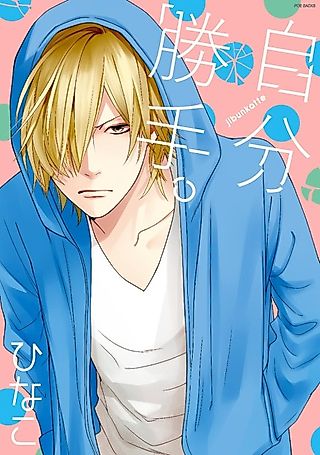 Cover image for the manga called Jibun Katte.