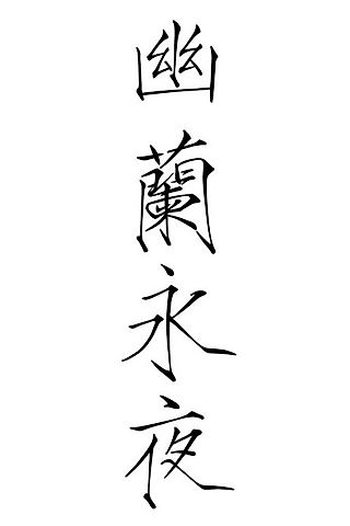 Cover image for the manhua called Orchids of Endless Nights
