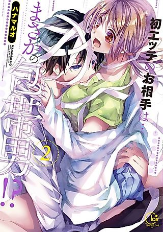 Cover image for the manga called My First Sex Is ...with a MUMMY!?