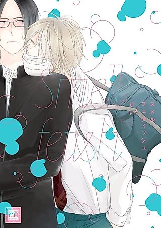 Cover image for the manga called Smell Fetish