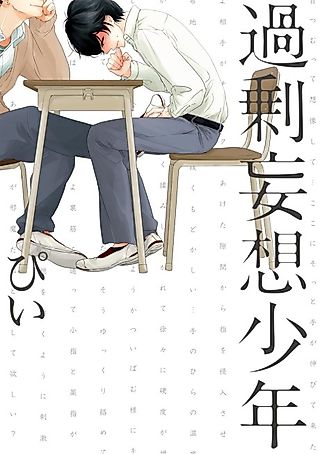 Cover image for the manga called Excessively Delusional Boy