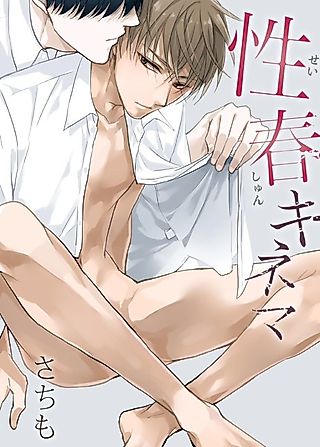 Cover image for the manga called Seishun Kinema