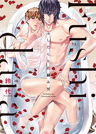 Cover image for the manga called The Promiscuous Flower Picking Man