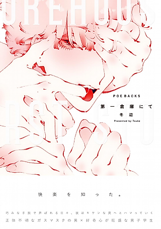 Cover image for the manga called At the First Storehouse