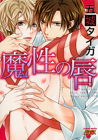 Cover image for the manga called Mashou no Kuchibiru