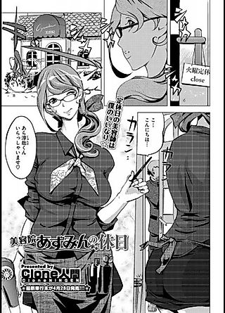 Cover image for the manga called Free Day at the Azumi Beauty Salon