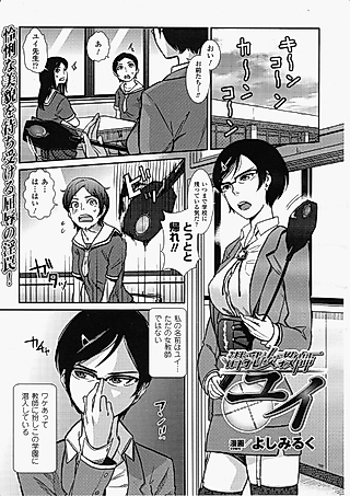 Cover image for the manga called Hidden Breasts Female Teacher Yui