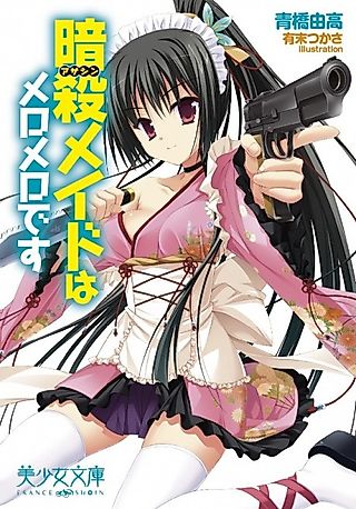 Cover image for the novel called Ansatsu Maid wa Meromero desu