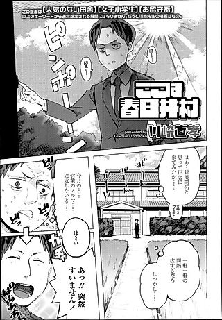 Cover image for the manga called Welcome to Kasugai Village