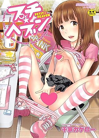 Cover image for the manga called Petit Heaven