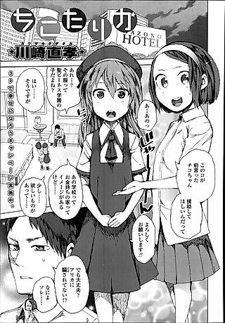 Cover image for the manga called Chico 'n Arika