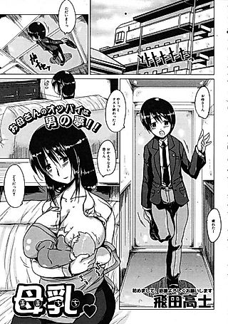 Cover image for the manga called Mom's Milk