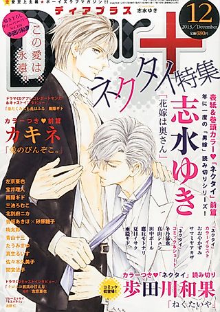 Cover image for the manga called Hanayome wa Oku-san