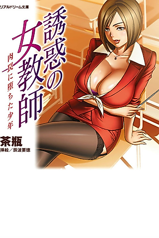 Cover image for the novel called Yuuwaku no Onna Kyoushi: Nikuwana ni Ochita Shounen