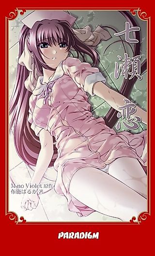 Cover image for the novel called Nanase Ren