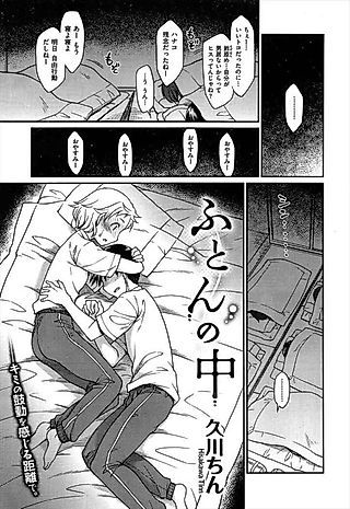Cover image for the manga called Inside the Futon