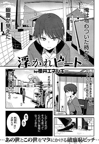 Cover image for the manga called Ukare Beat