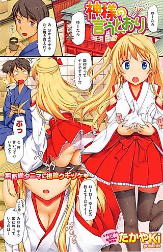 Cover image for the manga called Exactly Like the Gods Said