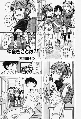 Cover image for the manga called Nakayoki Koto wa?!