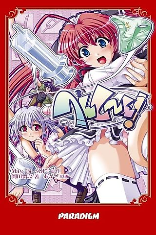 Cover image for the novel called Henshin!