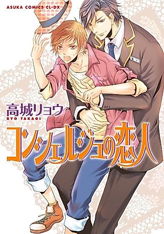 Cover image for the manga called Bishokuka no Koibito