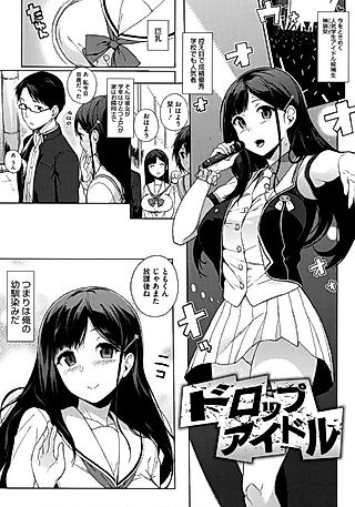 Cover image for the manga called Drop Idol